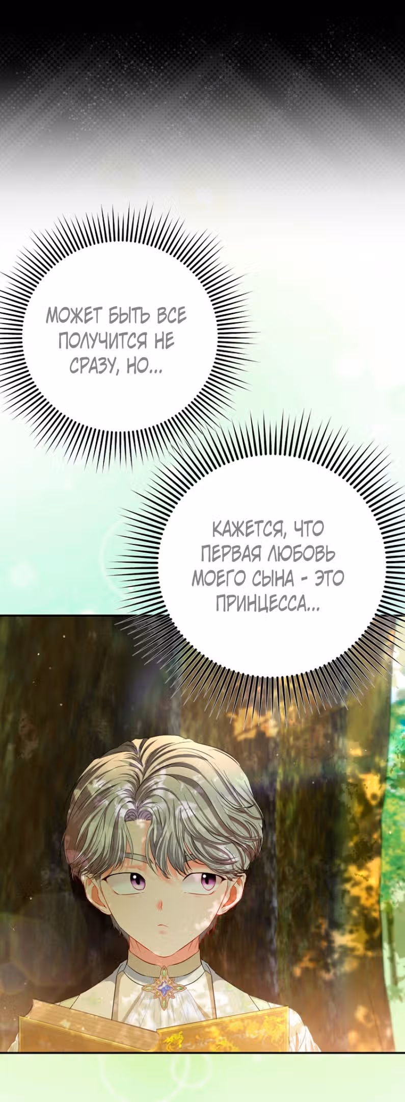 Всеобщая принцесса — Том 1 · Глава 21, страница 36