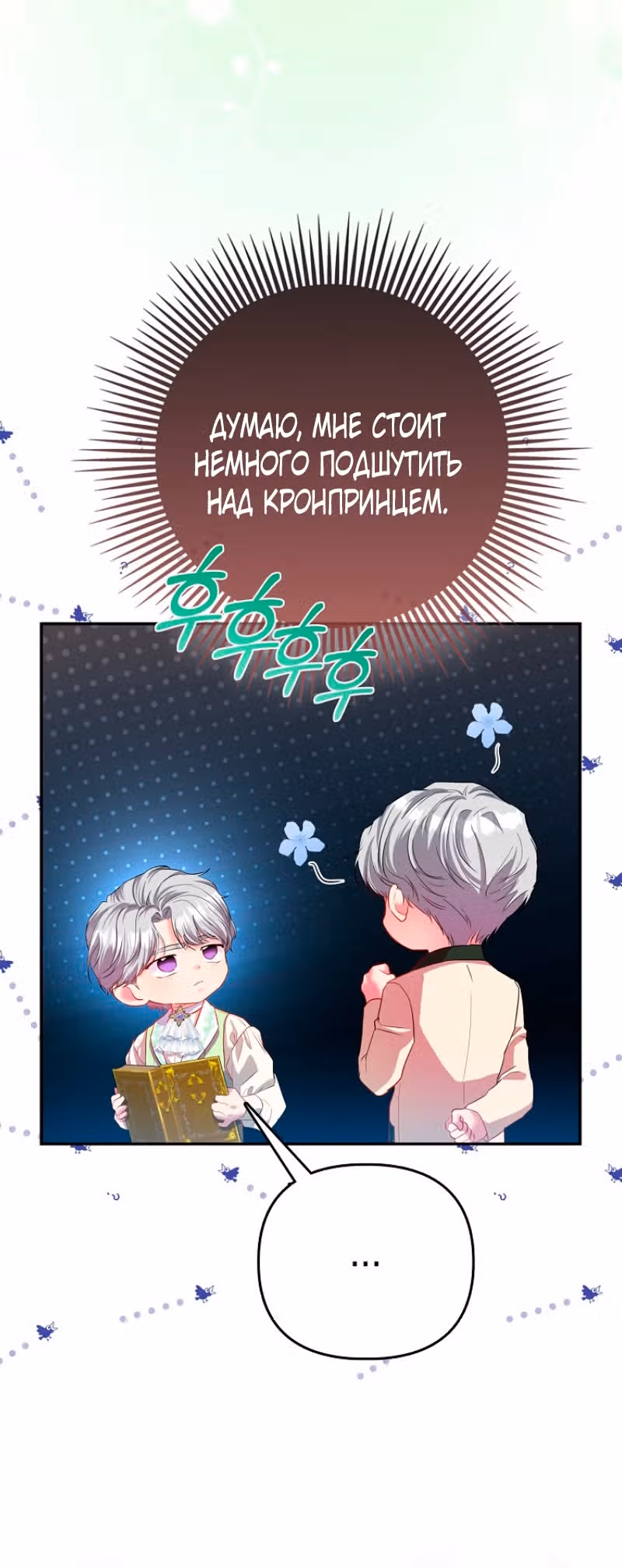 Всеобщая принцесса — Том 1 · Глава 21, страница 37