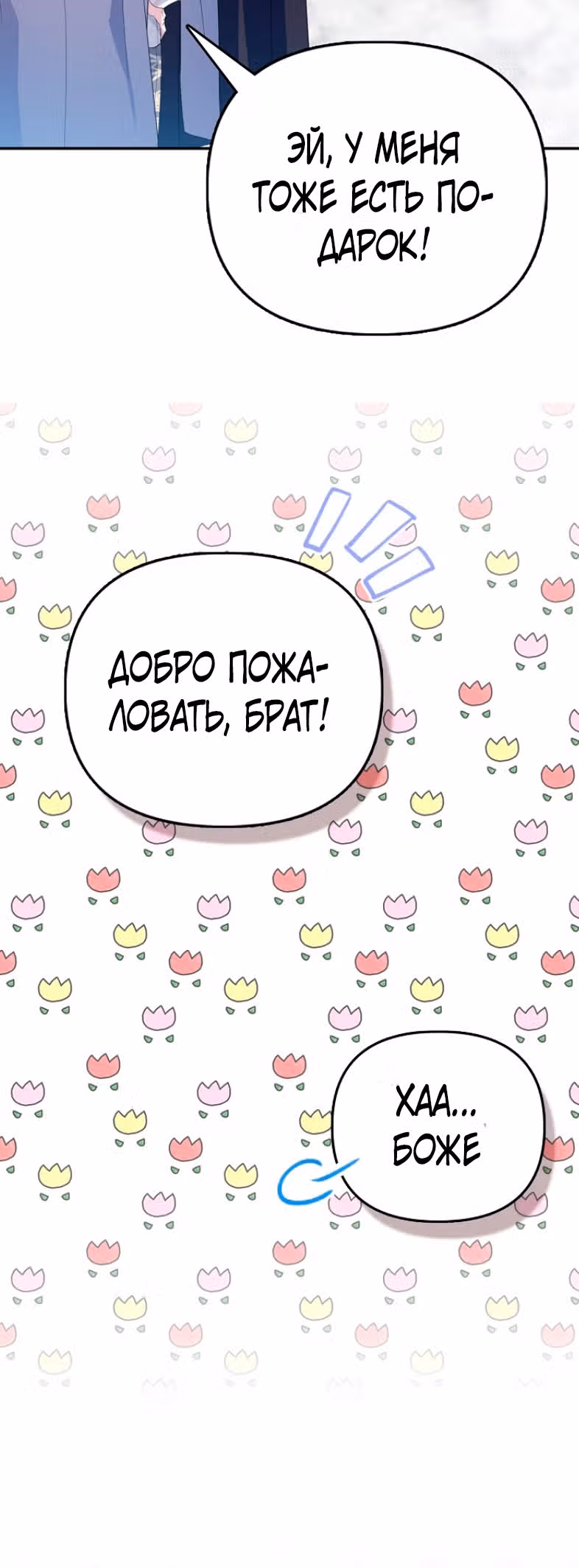 Всеобщая принцесса — Том 1 · Глава 21, страница 51