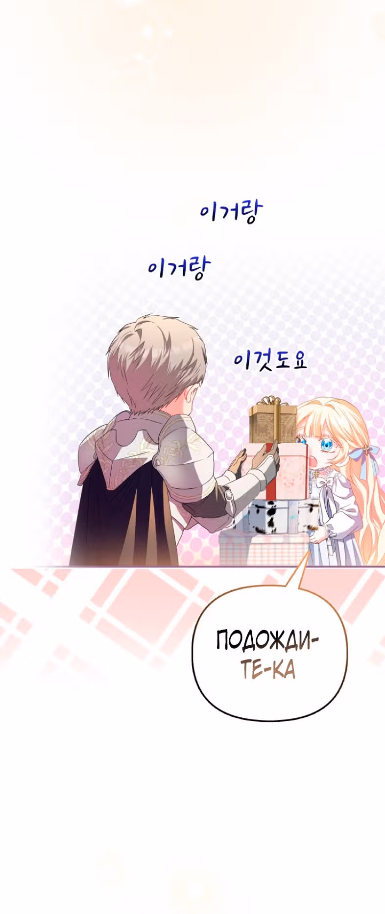 Всеобщая принцесса — Том 1 · Глава 21, страница 56