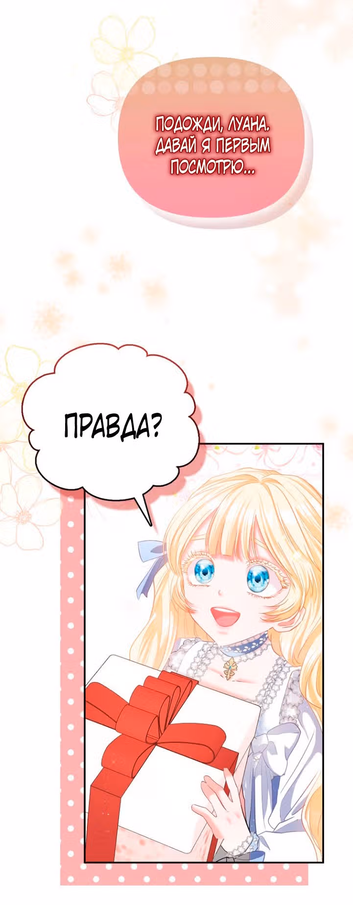 Всеобщая принцесса — Том 1 · Глава 22, страница 12