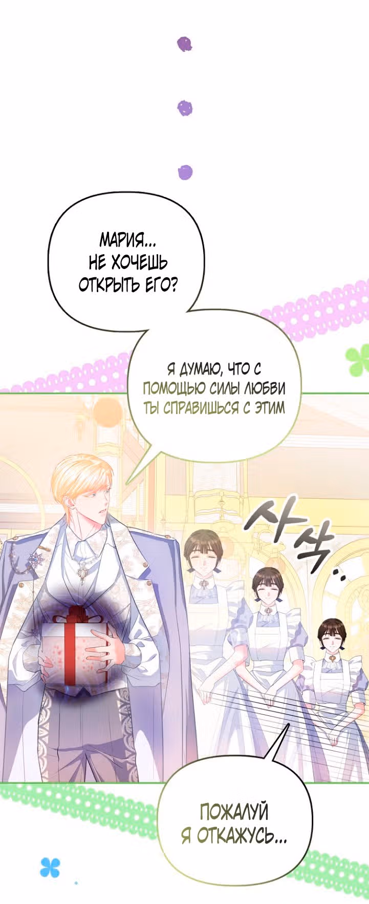 Всеобщая принцесса — Том 1 · Глава 22, страница 14