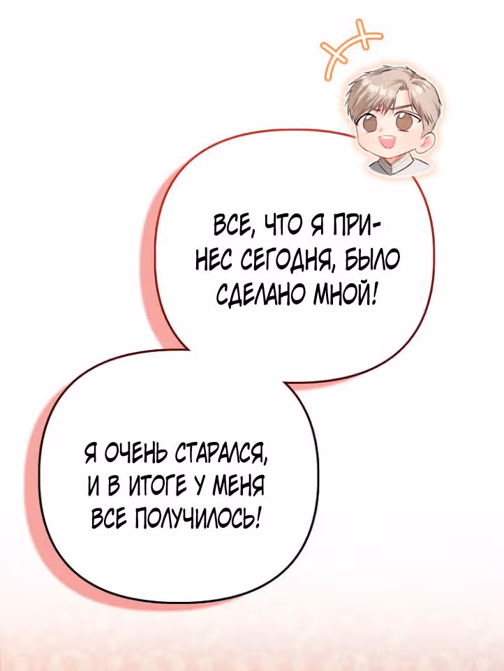Всеобщая принцесса — Том 1 · Глава 22, страница 3