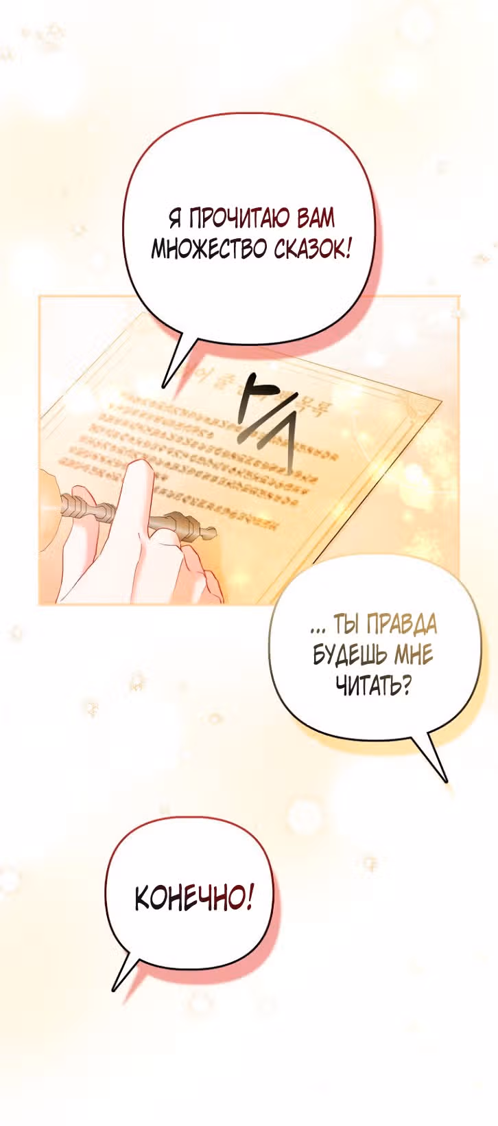 Всеобщая принцесса — Том 1 · Глава 22, страница 56