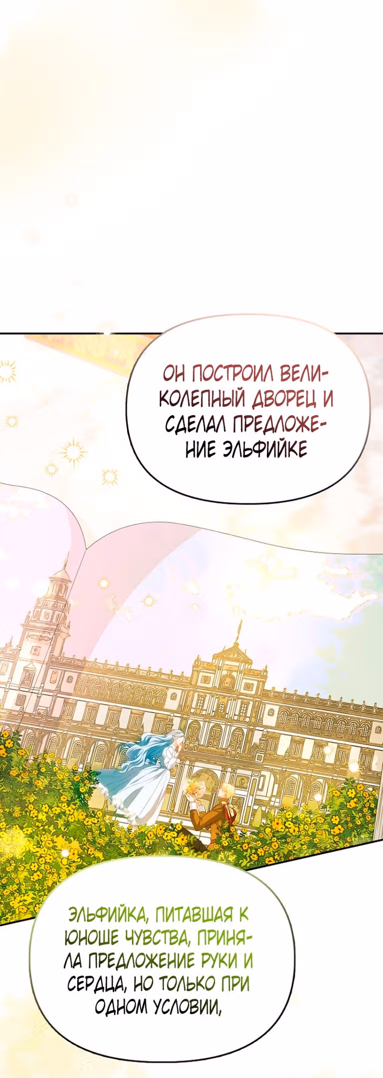 Всеобщая принцесса — Том 1 · Глава 23, страница 16