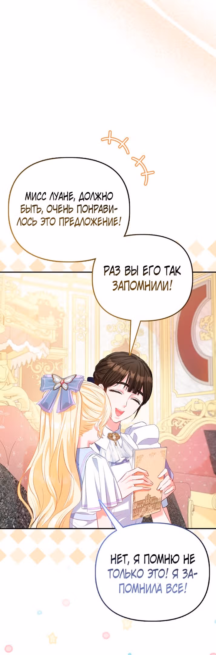 Всеобщая принцесса — Том 1 · Глава 23, страница 29