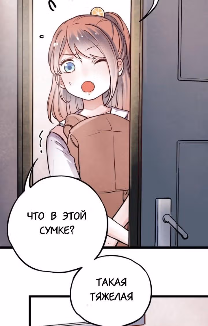 Одинокие светлячки — Том 1 · Глава 3, страница 97