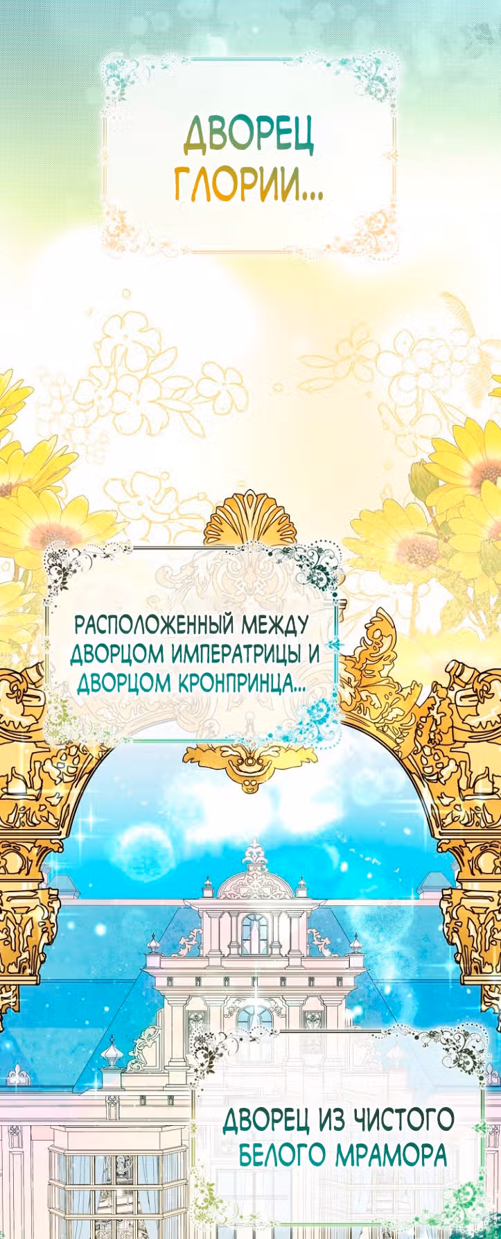 Всеобщая принцесса — Том 1 · Глава 24, страница 36