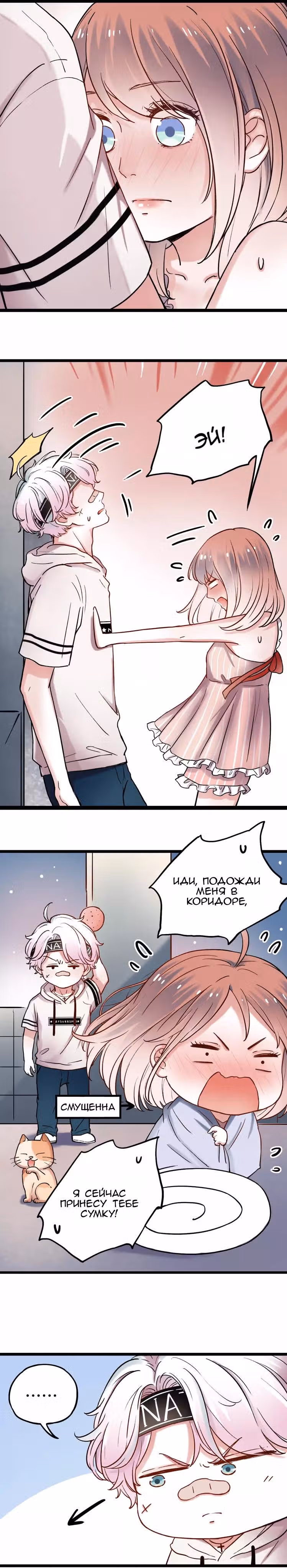 Одинокие светлячки — Том 1 · Глава 4, страница 9