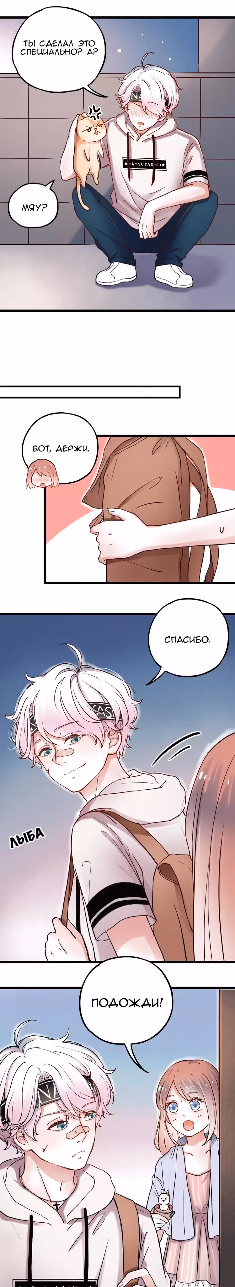 Одинокие светлячки — Том 1 · Глава 4, страница 10