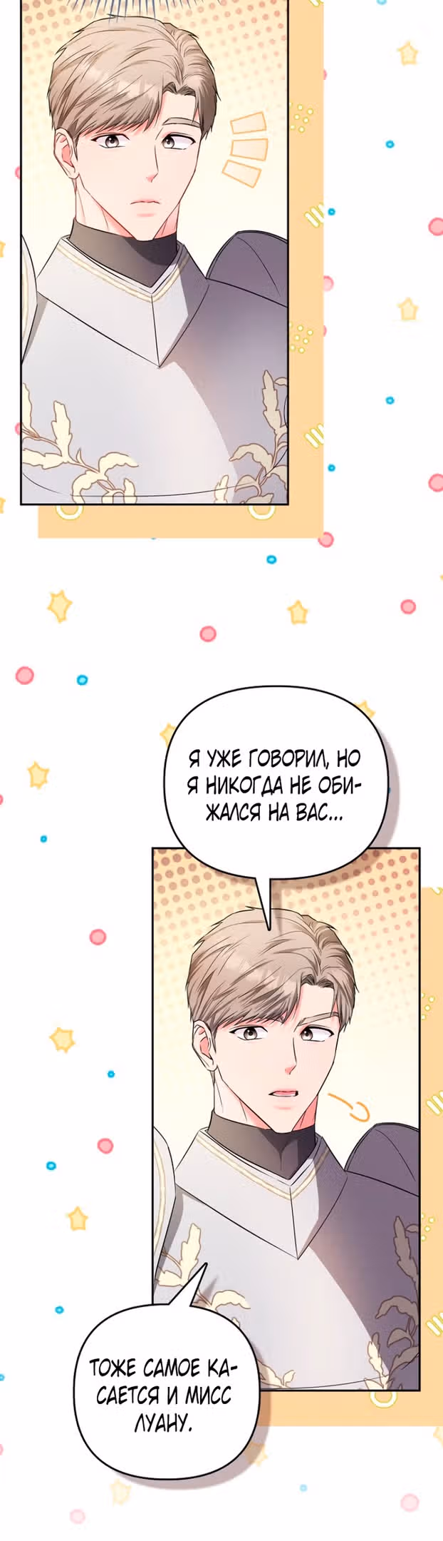 Всеобщая принцесса — Том 1 · Глава 25, страница 27