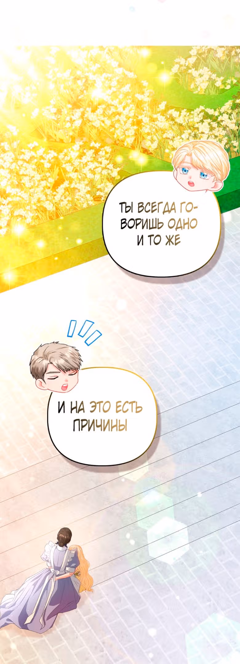 Всеобщая принцесса — Том 1 · Глава 25, страница 28