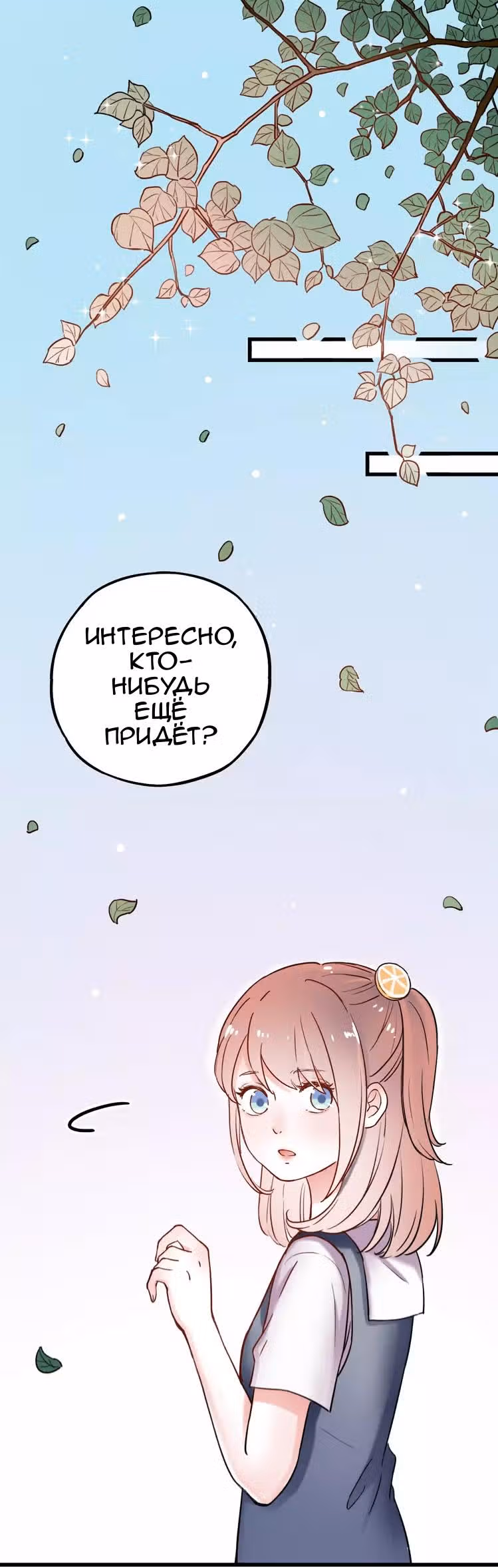 Одинокие светлячки — Том 1 · Глава 5, страница 15