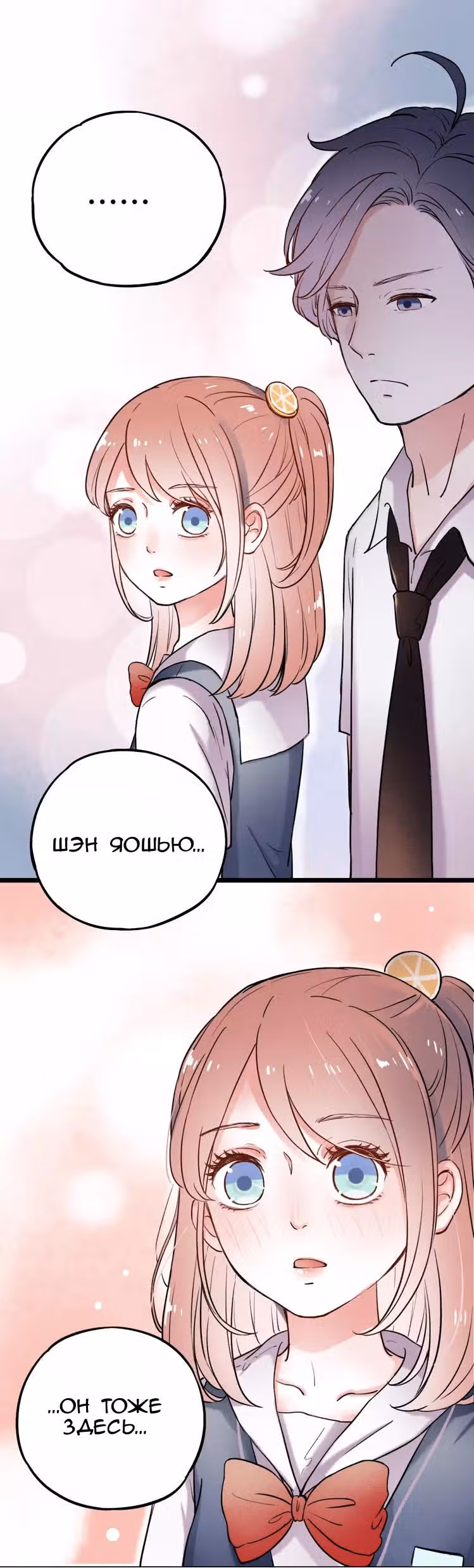 Одинокие светлячки — Том 1 · Глава 5, страница 17
