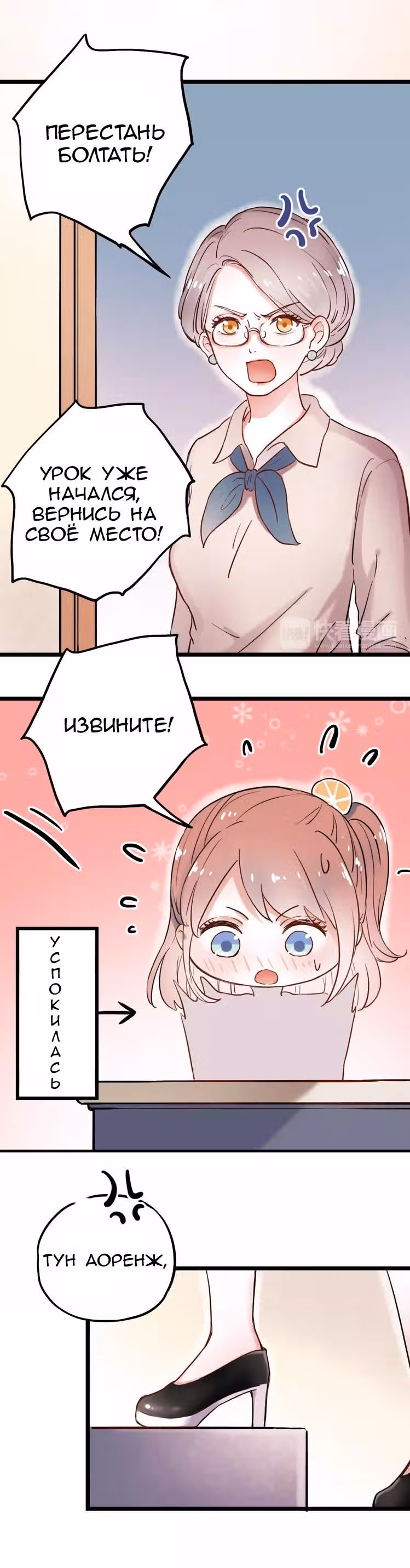 Одинокие светлячки — Том 1 · Глава 5, страница 6