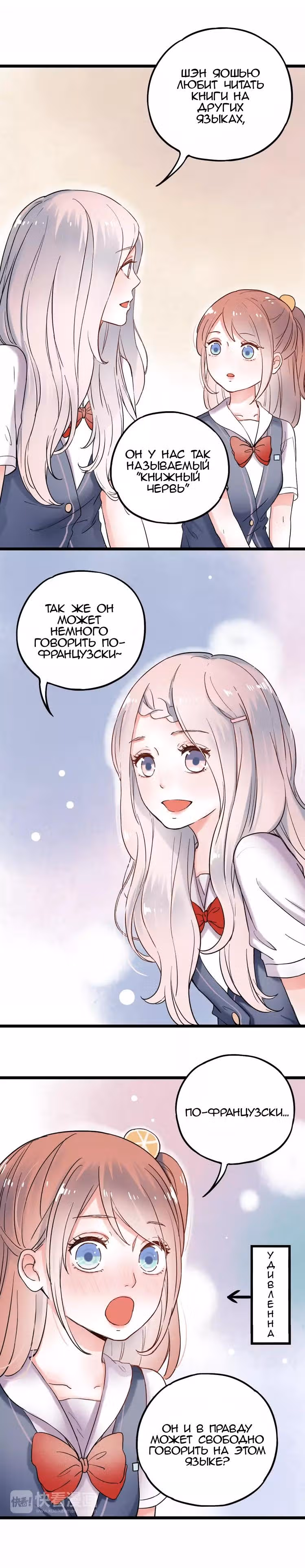 Одинокие светлячки — Том 1 · Глава 6, страница 13