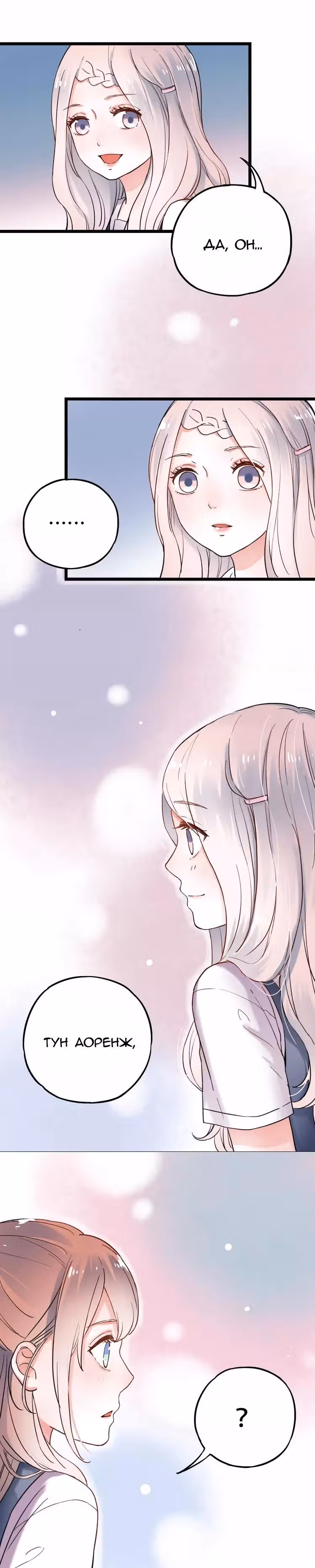 Одинокие светлячки — Том 1 · Глава 6, страница 14