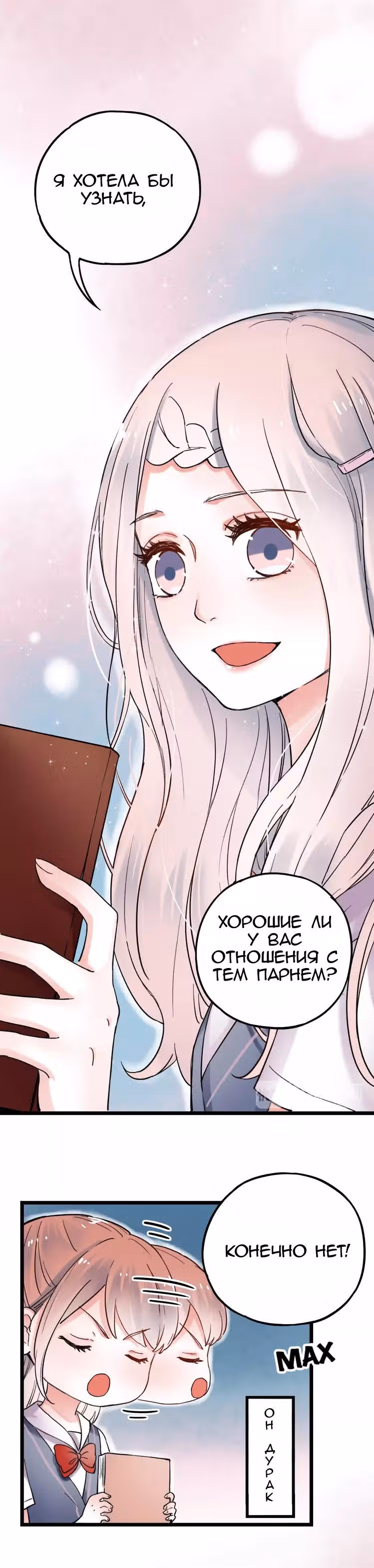 Одинокие светлячки — Том 1 · Глава 6, страница 7