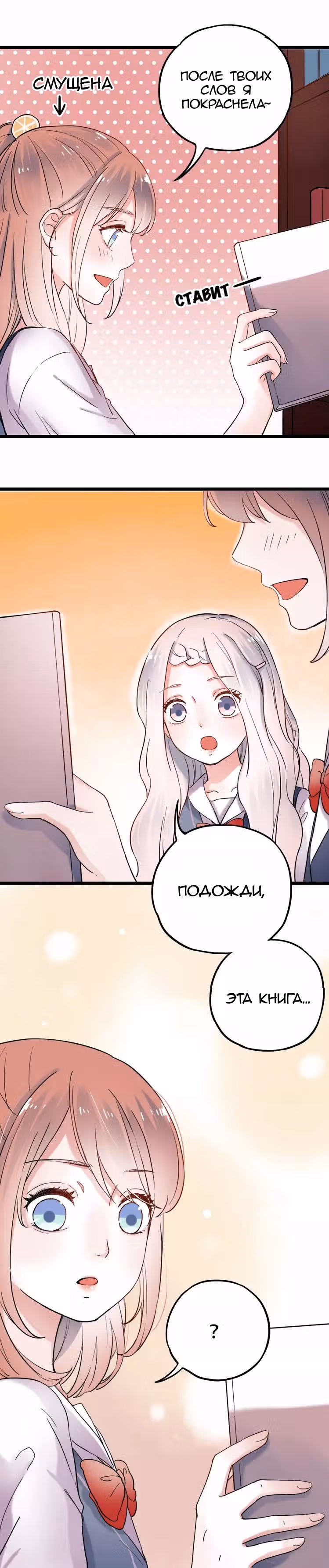 Одинокие светлячки — Том 1 · Глава 6, страница 10