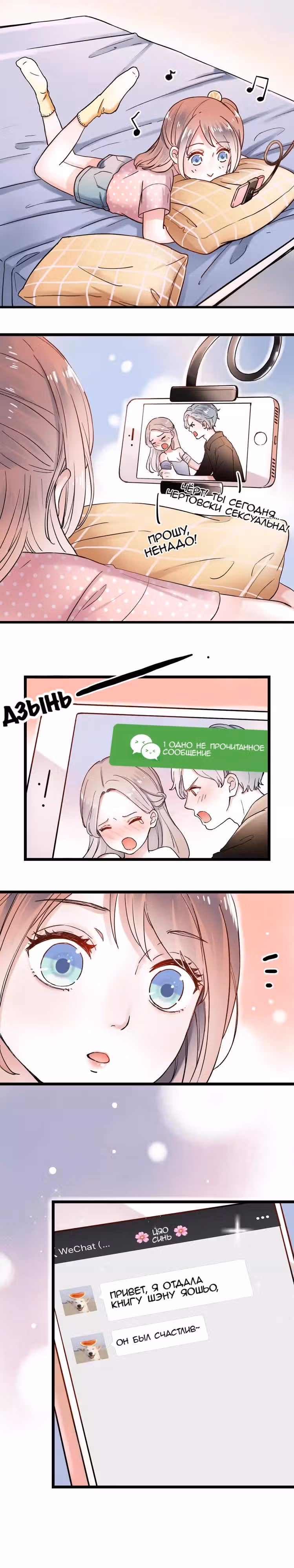 Одинокие светлячки — Том 1 · Глава 6.2, страница 2