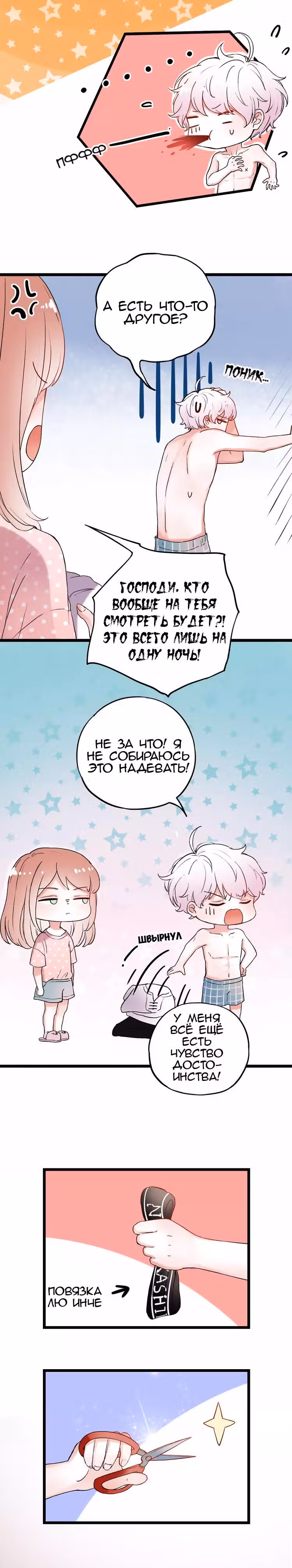 Одинокие светлячки — Том 1 · Глава 7, страница 12