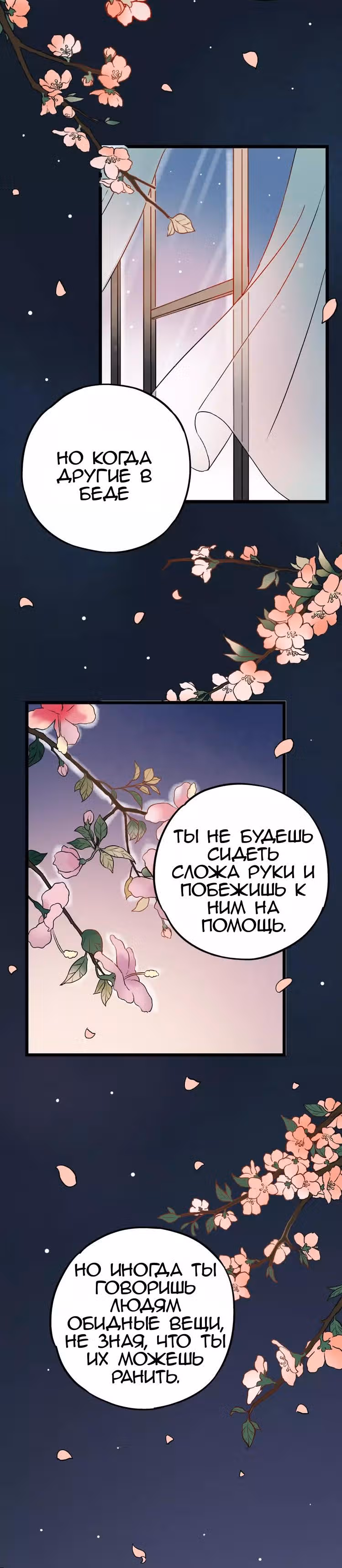 Одинокие светлячки — Том 1 · Глава 7, страница 20