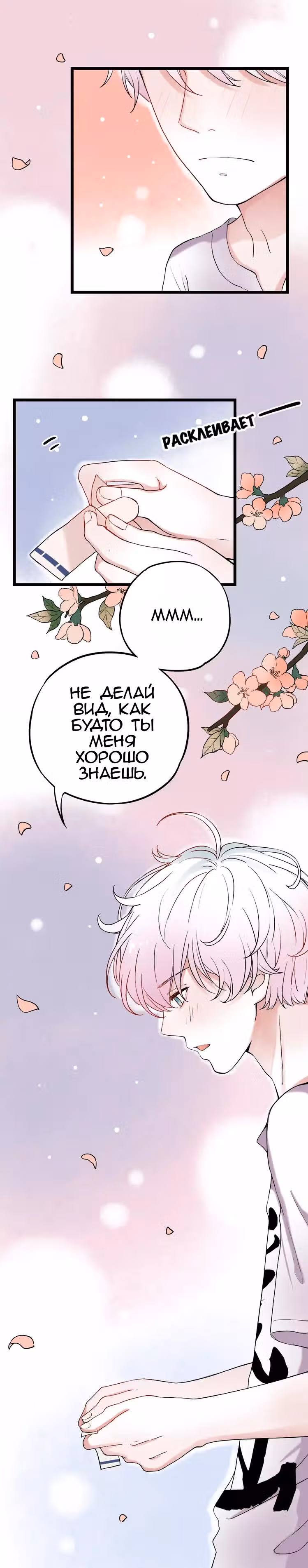 Одинокие светлячки — Том 1 · Глава 7, страница 22