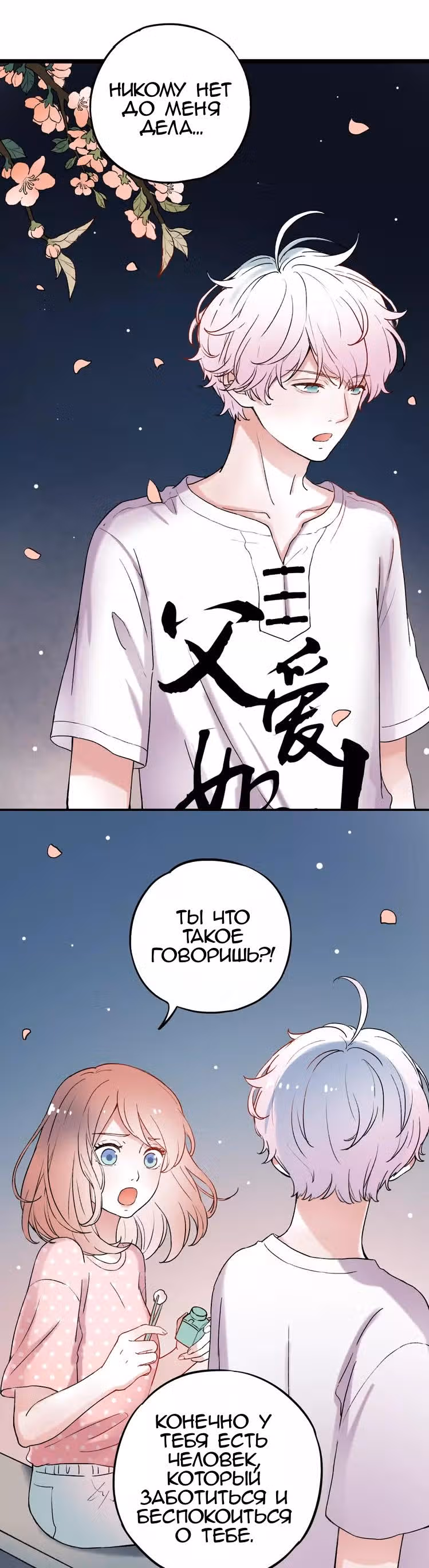Одинокие светлячки — Том 1 · Глава 7, страница 26