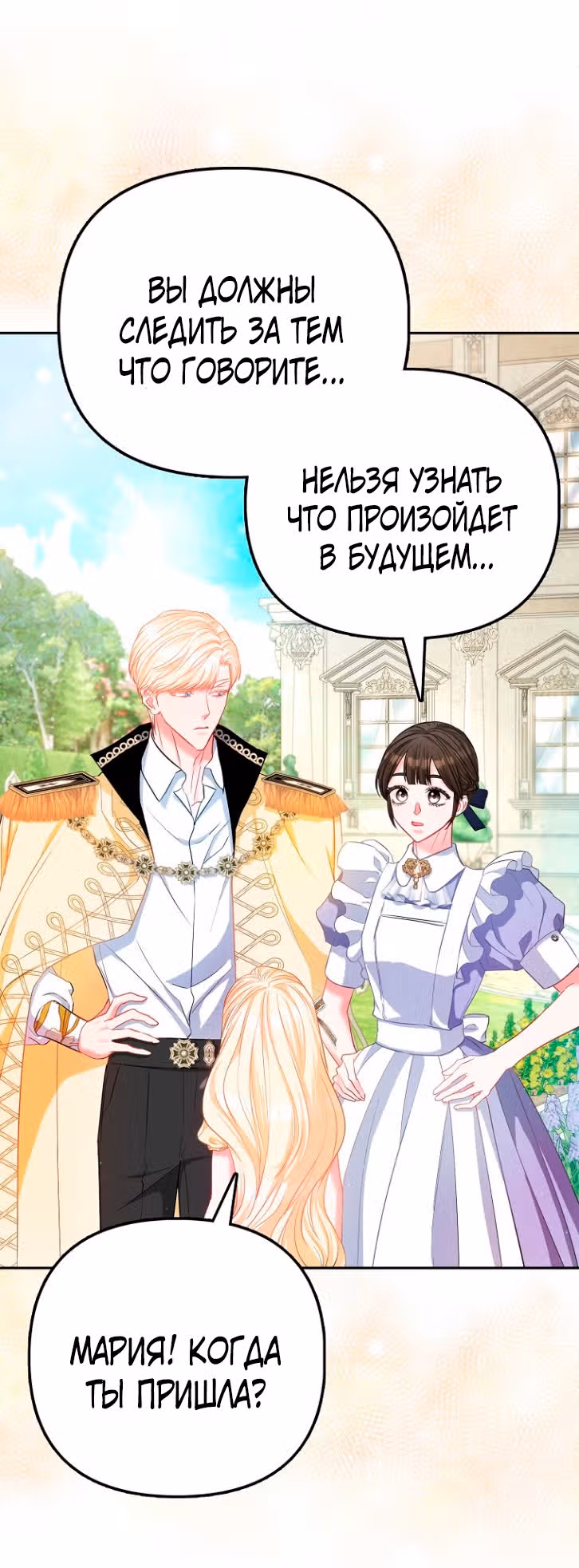 Всеобщая принцесса — Том 1 · Глава 26, страница 60
