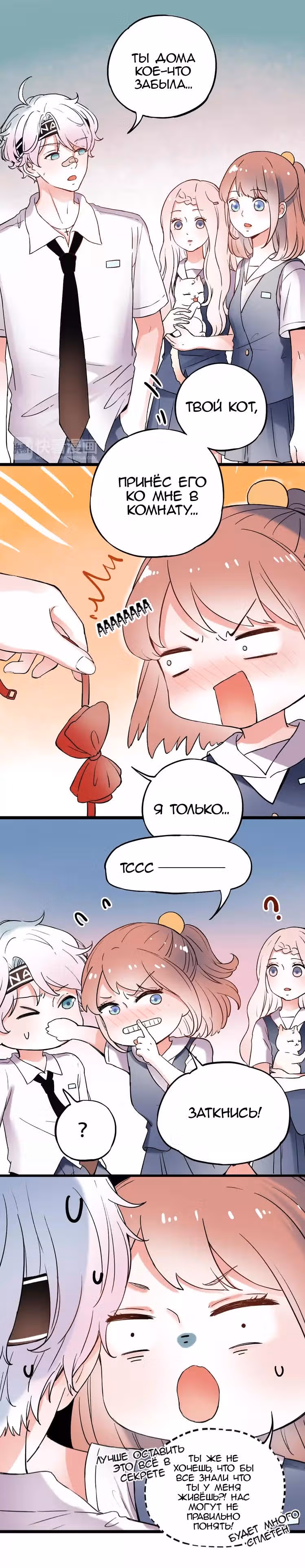 Одинокие светлячки — Том 1 · Глава 8, страница 14