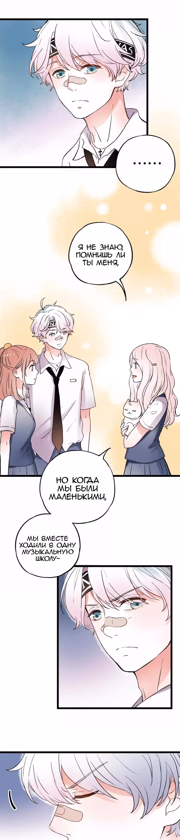 Одинокие светлячки — Том 1 · Глава 8, страница 17
