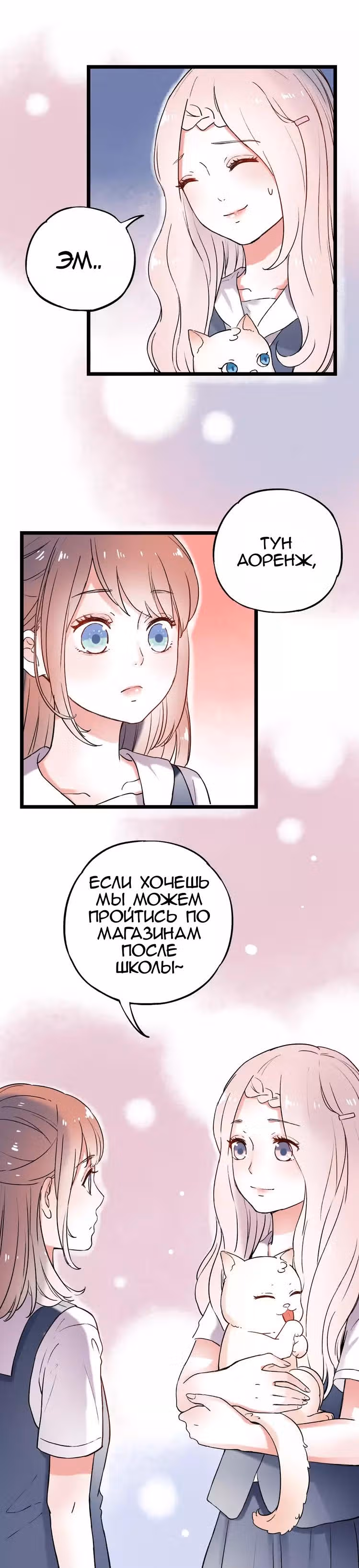 Одинокие светлячки — Том 1 · Глава 8, страница 19