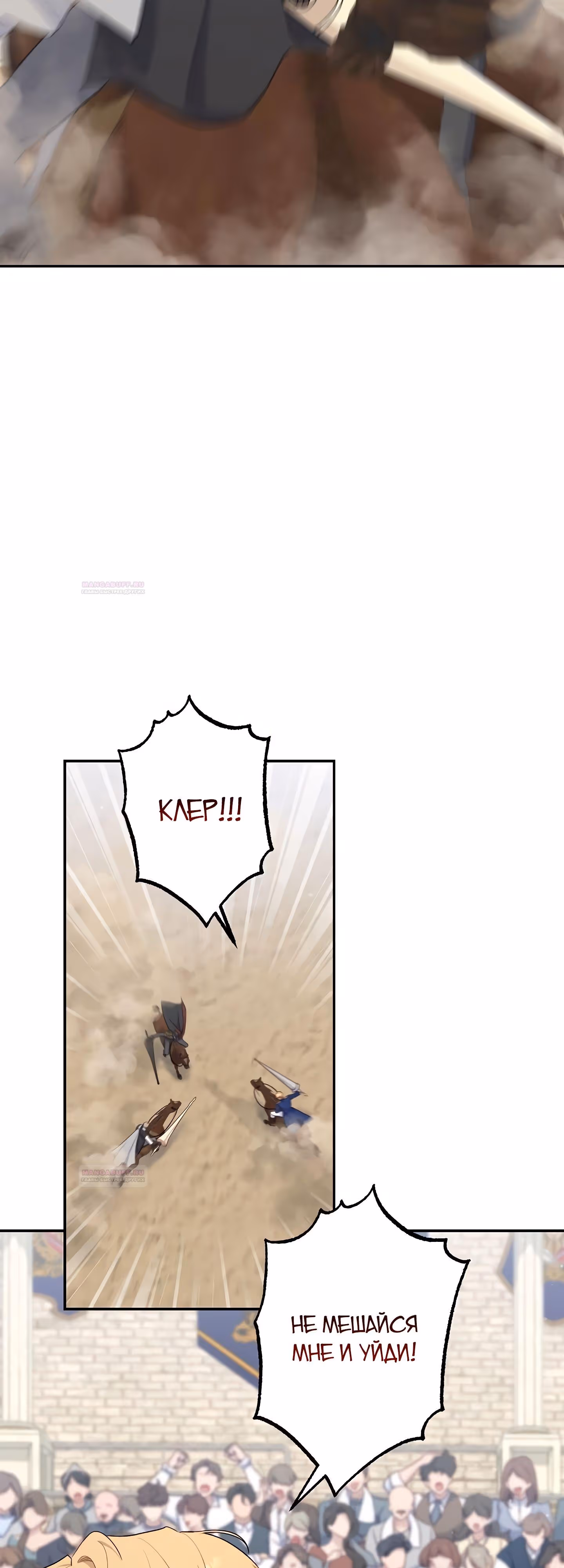 Молодая помощница злодея — Том 1 · Глава 81, страница 37