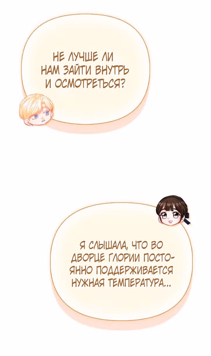 Всеобщая принцесса — Том 1 · Глава 27, страница 21