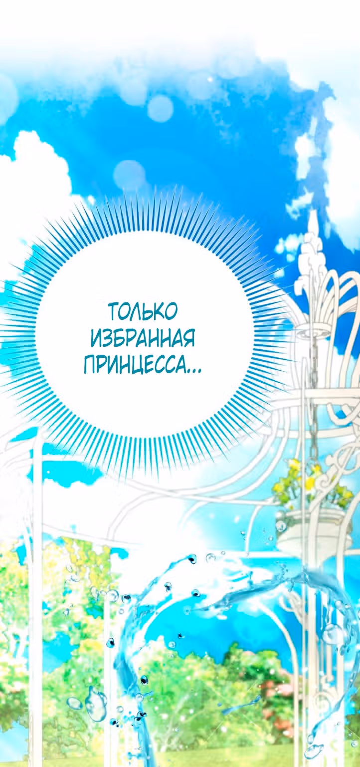 Всеобщая принцесса — Том 1 · Глава 27, страница 5