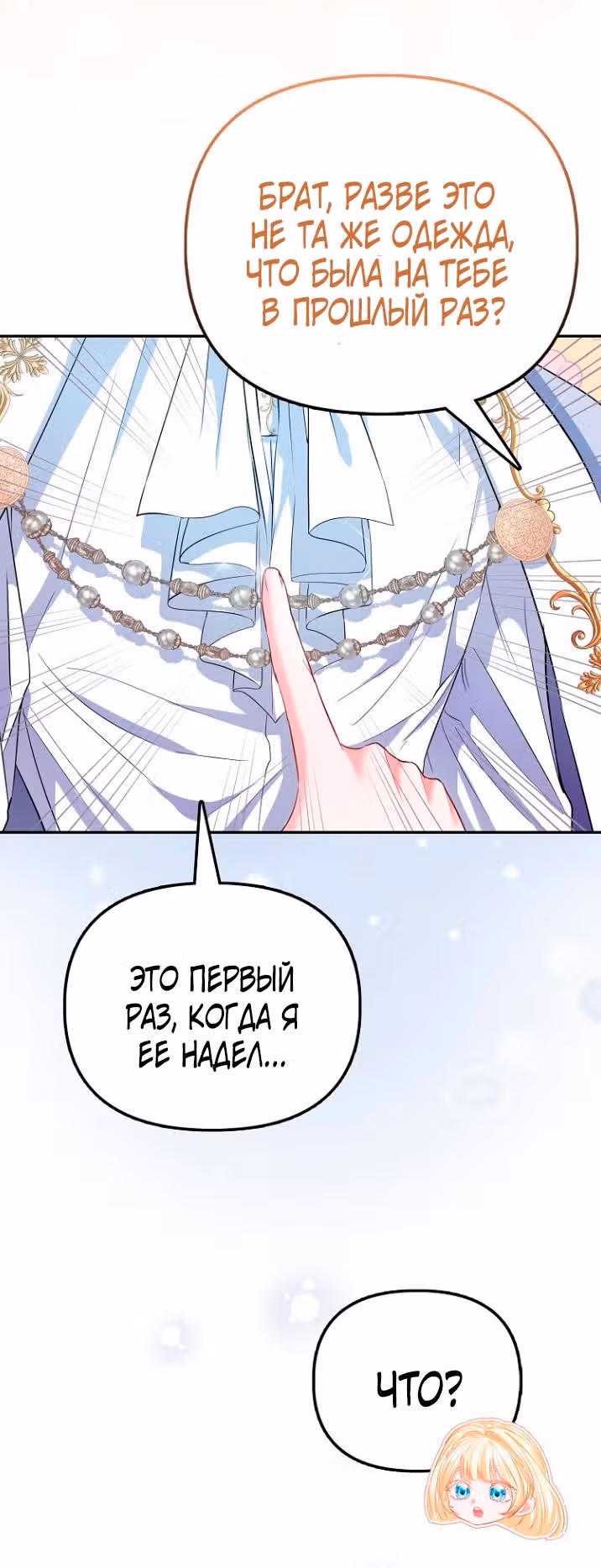 Всеобщая принцесса — Том 1 · Глава 27, страница 65