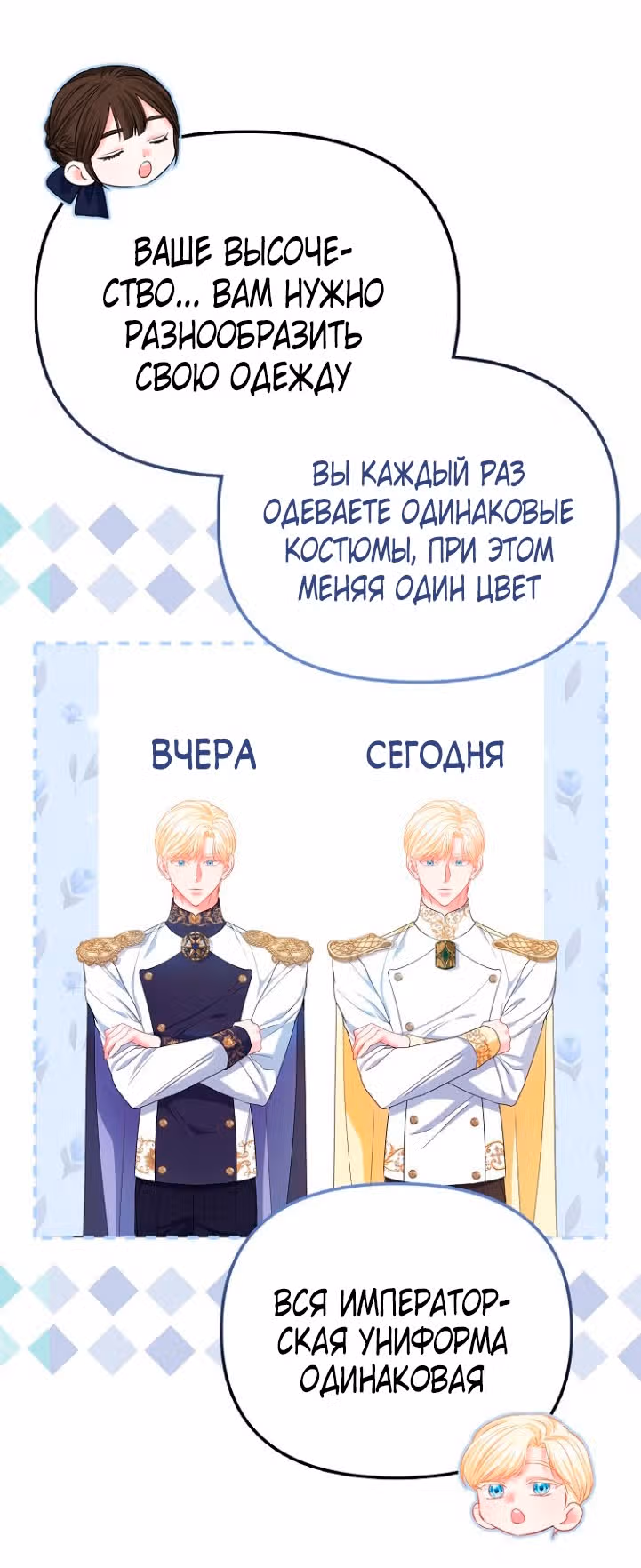 Всеобщая принцесса — Том 1 · Глава 27, страница 66