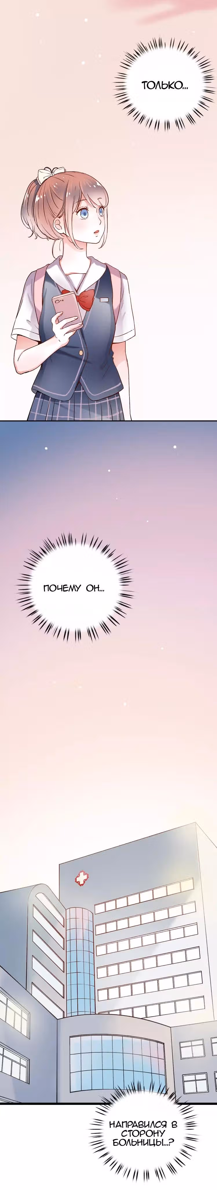 Одинокие светлячки — Том 1 · Глава 9, страница 27