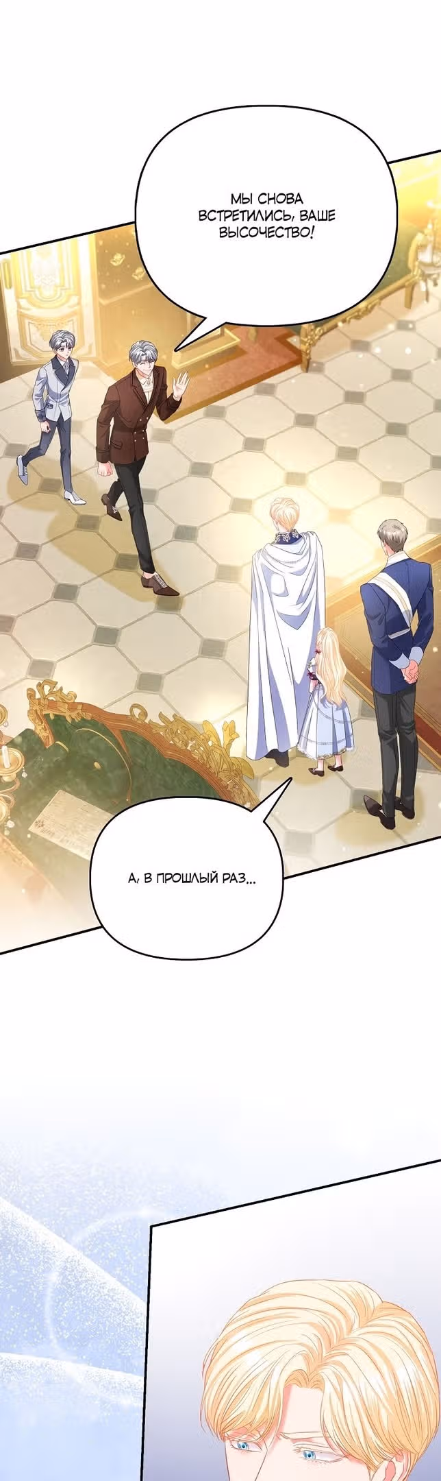 Всеобщая принцесса — Том 1 · Глава 32, страница 14
