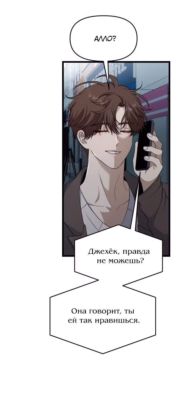 Из сна на свободу — Том 1 · Глава 181, страница 51