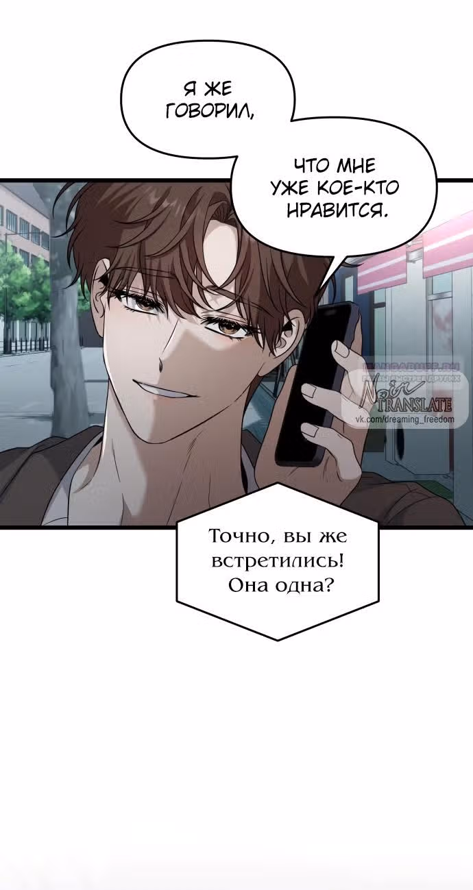Из сна на свободу — Том 1 · Глава 181, страница 52