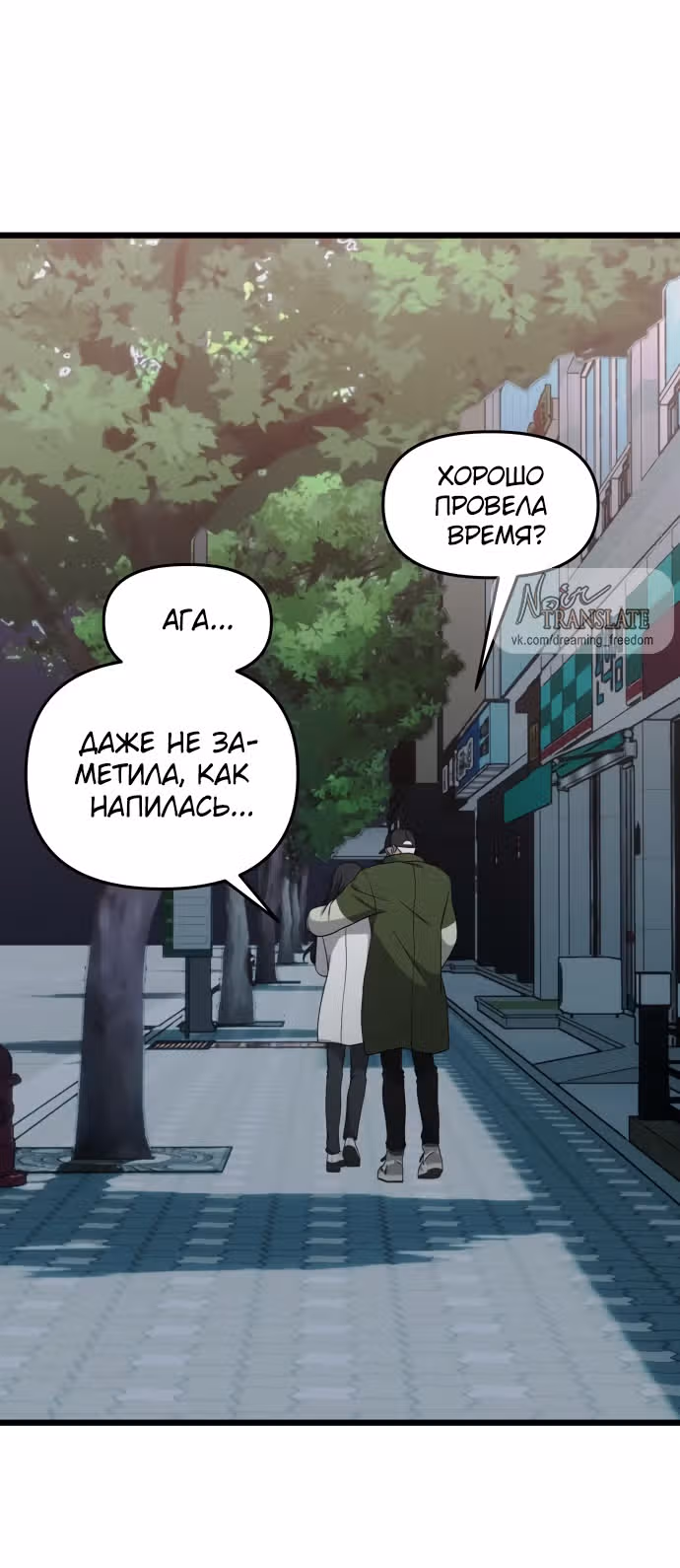 Из сна на свободу — Том 1 · Глава 181, страница 57