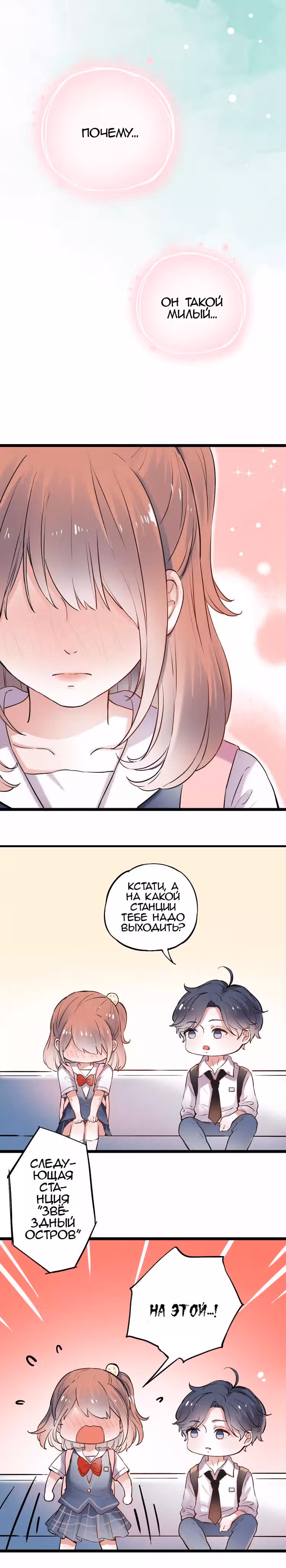 Одинокие светлячки — Том 1 · Глава 11, страница 18