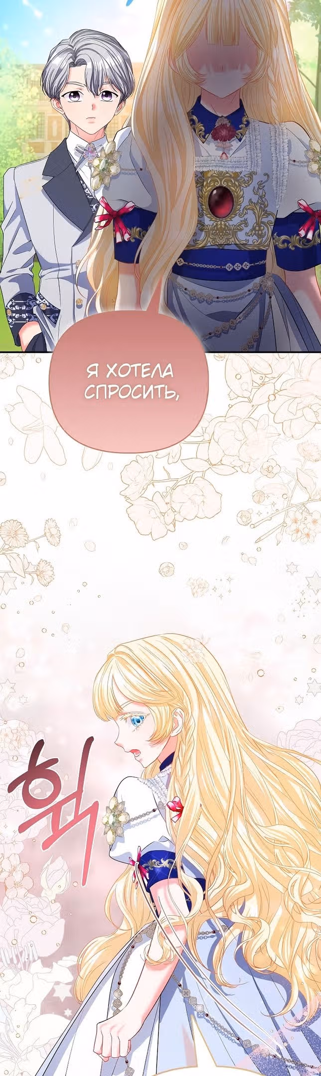 Всеобщая принцесса — Том 1 · Глава 33, страница 14
