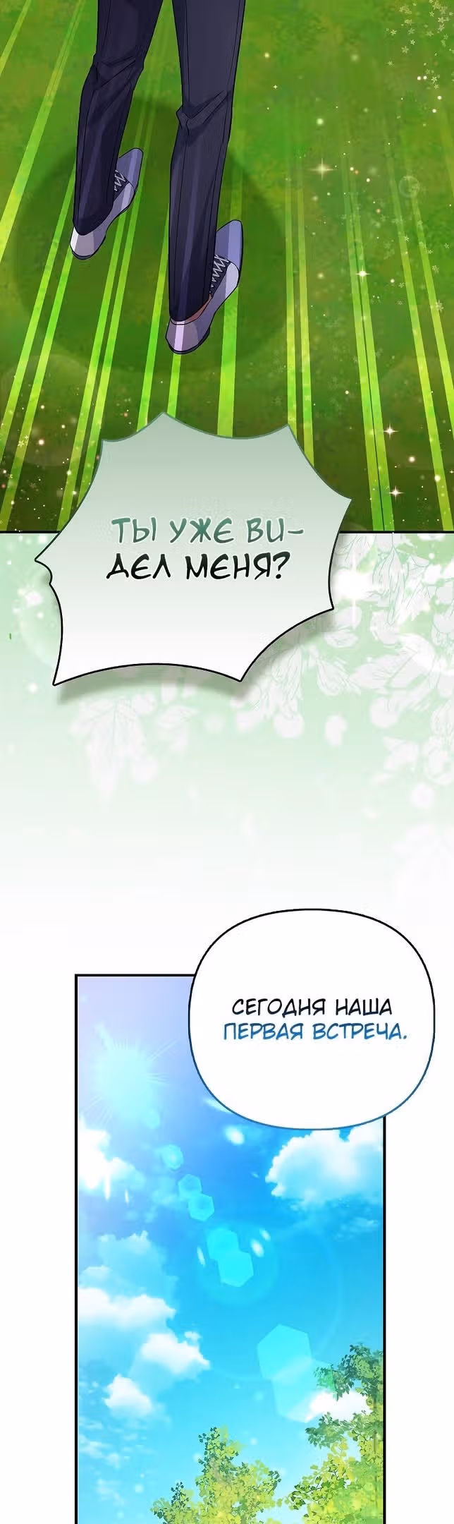 Всеобщая принцесса — Том 1 · Глава 33, страница 18