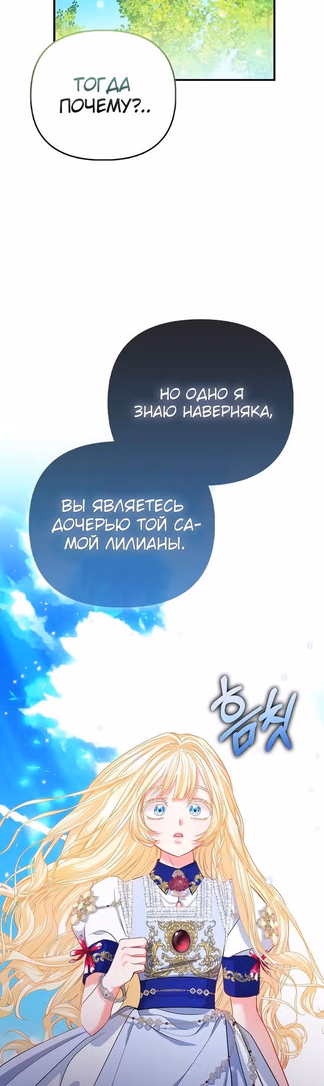 Всеобщая принцесса — Том 1 · Глава 33, страница 19