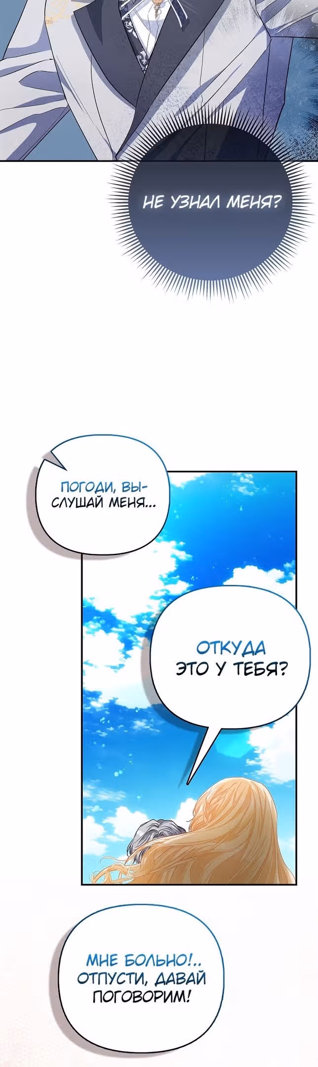 Всеобщая принцесса — Том 1 · Глава 33, страница 28