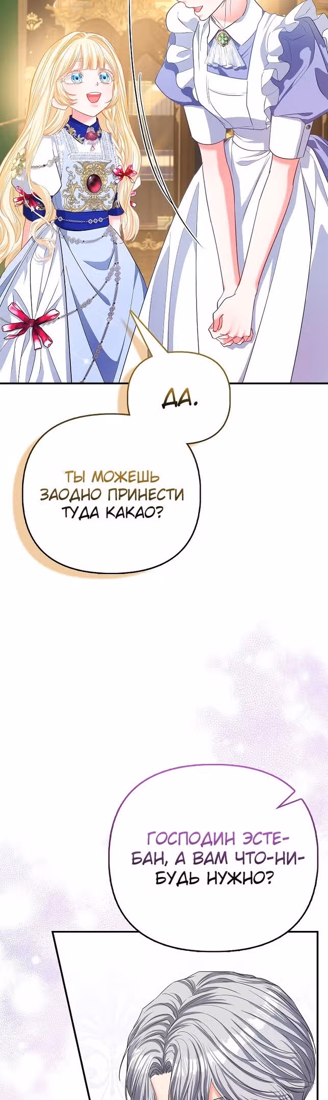 Всеобщая принцесса — Том 1 · Глава 33, страница 4