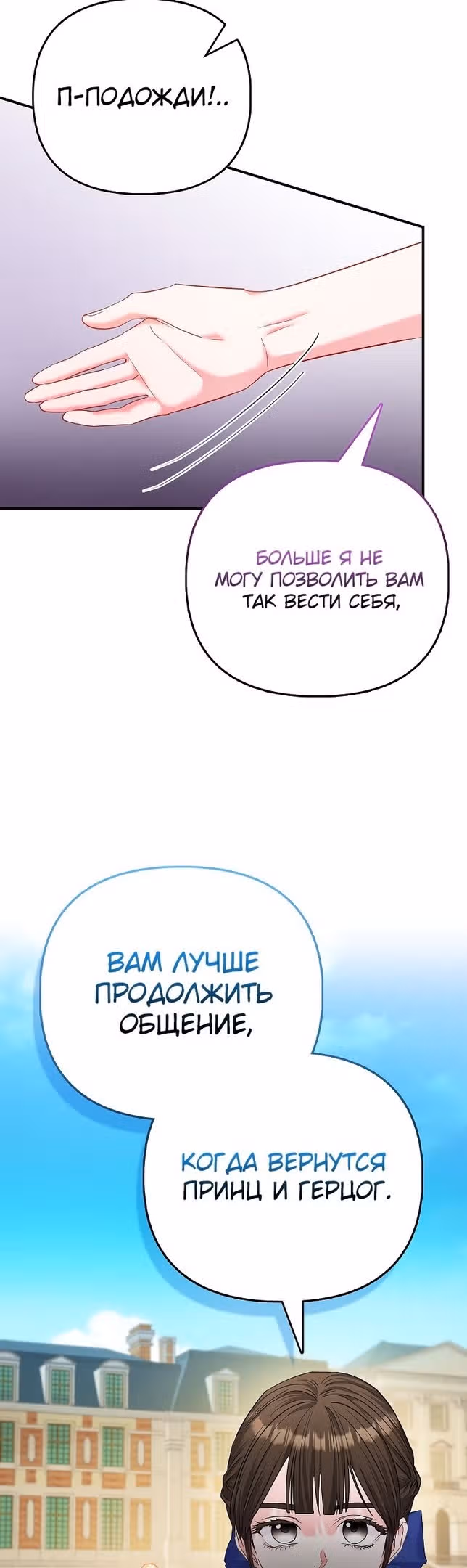 Всеобщая принцесса — Том 1 · Глава 33, страница 40
