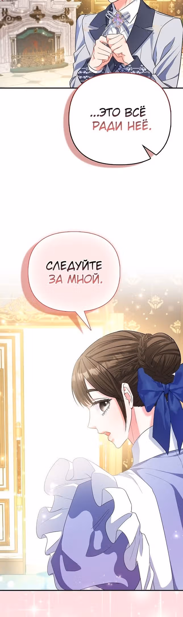 Всеобщая принцесса — Том 1 · Глава 33, страница 58